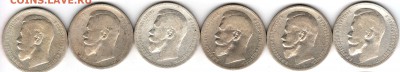 Рубли Николая II 1896-99 (6 штук) #6 до 16.11 22:00 МСК - 6