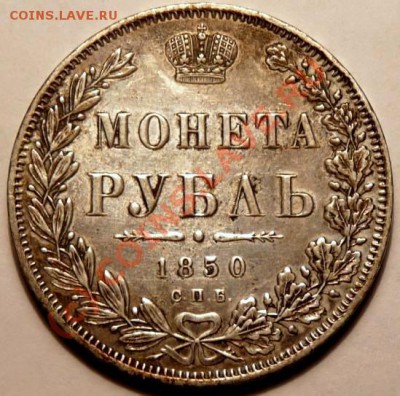 zloiPapa auction #6 - 1r-1850-x1.JPG
