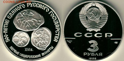 3 р 1989 Первые монеты - до 22-00мск 12.11 - 3r-1989