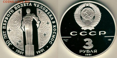 3 р 1991 30 лет полета в космос - до 22-00мск 12.11 - 3r-1991