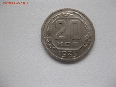 СССР,20 копеек 1935г(никель)!до 14.11.2015 - IMG_9347.JPG