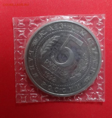 5 рублей Россия 1992 Ясави пруф до 14.11.2015г 22-00 - DSC06935.JPG