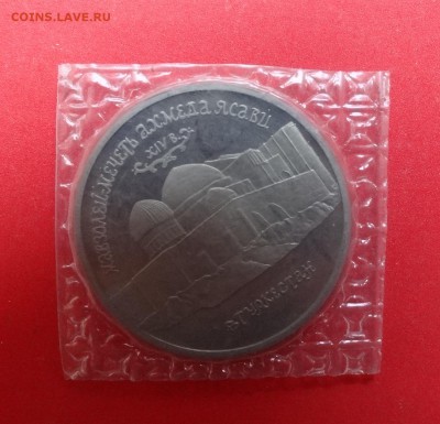 5 рублей Россия 1992 Ясави пруф до 14.11.2015г 22-00 - DSC06934.JPG