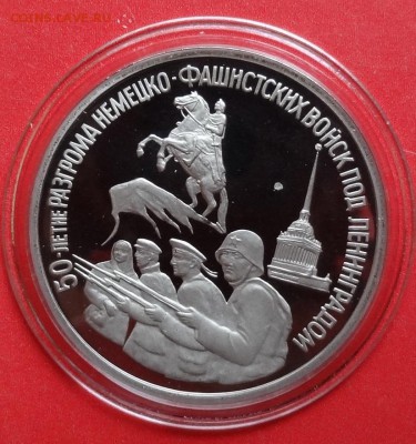 3 рубля Россия 1994 Ленинград пруф до 14.11.2015г 22-00 - DSC07204.JPG