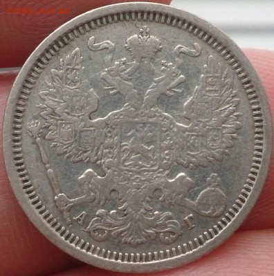 20 копеек 1887 год до 15.11.2015г - DSC_0476~2
