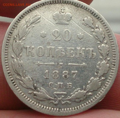 20 копеек 1887 год до 15.11.2015г - DSC_0477~2