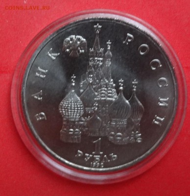 1 рубль Россия 1992 Колас_2 АЦ до 14.11.2015г 22-00 - DSC07225.JPG