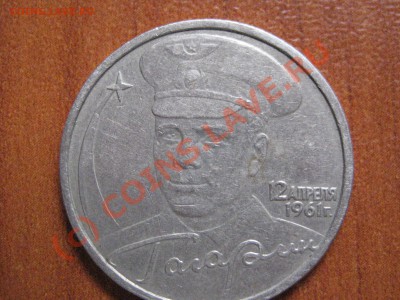 2 рубля 2001 года ГАГАРИН без знака мд - IMG_2267.JPG