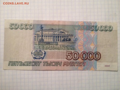 50000р. 1995г. #1 до 15.11.2015 в 22.22 - image