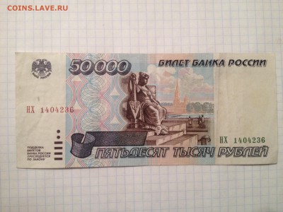 50000р. 1995г. #1 до 15.11.2015 в 22.22 - image