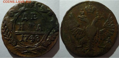 Деньга 1748, до 14.11.2015г. 22:00 мск - Деньга1748