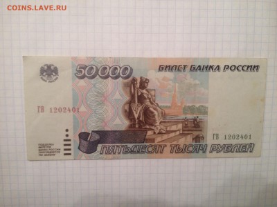 50000р. 1995г. #2 до 15.11.2015 в 22.22 - image