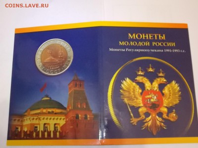 Альбом для монет 199-1993 гг 11.11.2015 - DSCN9920.JPG