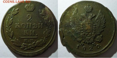 2 копейки 1820 ем нм, до 14.11.2015г. 22:00 мск - 2коп1820емнм