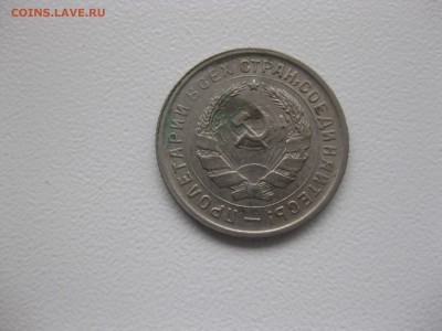 СССР,10 копеек 1933г(никель)!до 14.11.2015 - IMG_9336.JPG