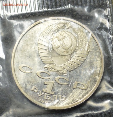 1 рубль 1987 Бородинское сражение пруф 13.11 22-01 - DSC_2393.JPG