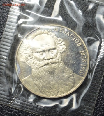 1 рубль Толстой 1988 пруф 13.11 22-01 - DSC_2404.JPG