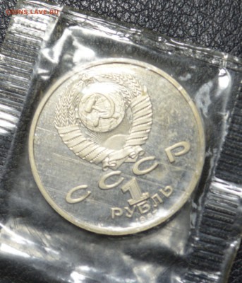 1 рубль 1987 Бородинское сражение пруф 13.11 22-01 - DSC_2415.JPG