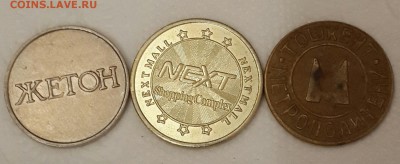 3 жетона. Некст, МетроТошкент, Прачечная 4. До 13.11.2015 - 20151110_200917-1