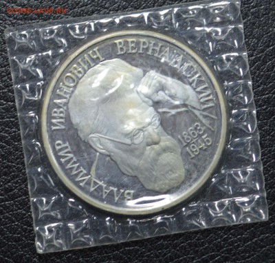 1 рубль Вернадский 1993 пруф 13.11 22-01 с 300 рублей - DSC_2424.JPG