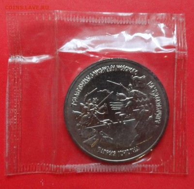3 рубля Россия 1992 Невский АЦ до 14.11.2015г 22-00 - DSC07175.JPG