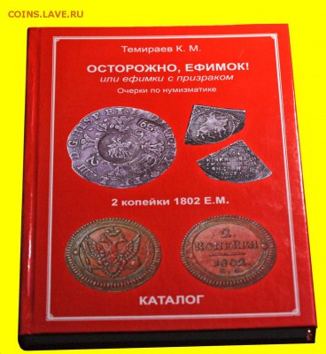 Новая книга по русской нумизматике - 00