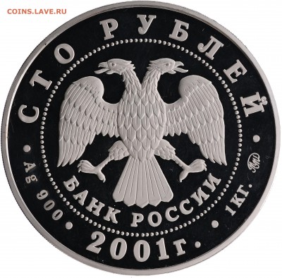 100 рублей 2001 "Барк Седов" до 16.11 22:00 МСК - DSC_2552.JPG