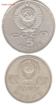 рубли ссср юбилейные и другие - Рисунок (4)