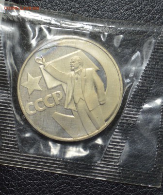 1 рубль 50 лет Советской вл. пруф Н 13.11 22-01 с 300 рублей - DSC_2436.JPG
