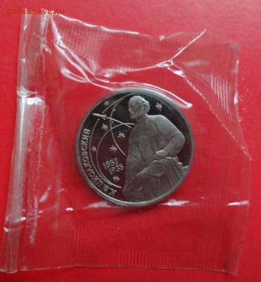 1 рубль СССР 1987 Циолковский пруф до 14.11.2015г 22-00 - DSC07108.JPG