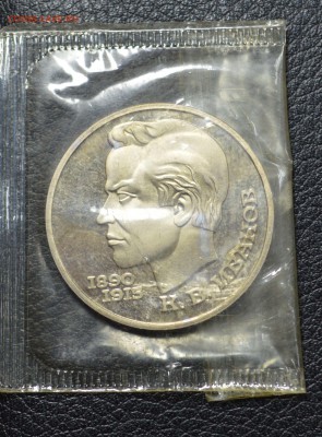 1 рубль Иванов пруф 13.11 22-01 - DSC_2434.JPG