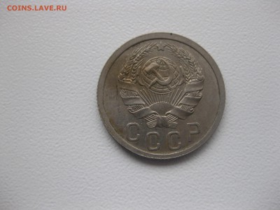 СССР,15 копеек 1935г(никель)!до 14.11.2015 - IMG_9312.JPG