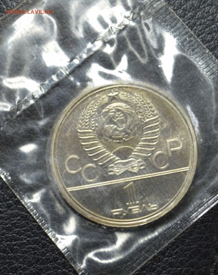 1 рубль Олимпиада 80 Моссовет упаковка 13.11 22-01 - DSC_2443.JPG