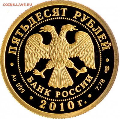 50 рублей 2010 "150-летия банка России" до 16.11 22:00 МСК - DSC_1484