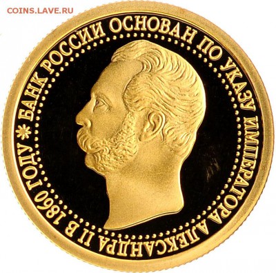 50 рублей 2010 "150-летия банка России" до 16.11 22:00 МСК - DSC_1483