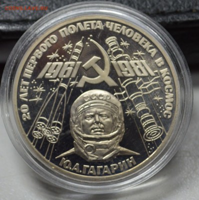 1 рубль Гагарин пруф Н 13.11 22-01 с 300 рублей - DSC_2459.JPG