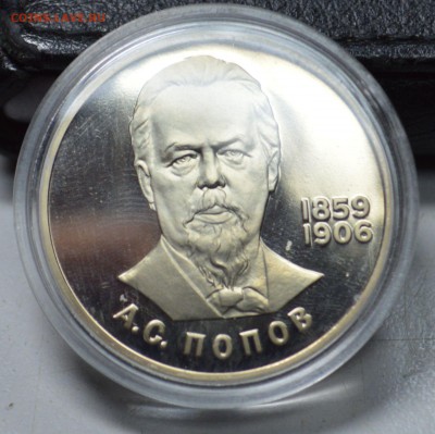 1 рубль Попов пруф Н 13.11 22-01 с 300 рублей - DSC_2468.JPG