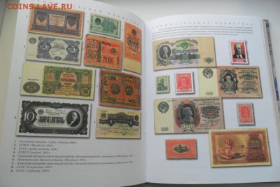 Энциклопедия коллекционера - Щелоков А.А. - SAM_5791.JPG