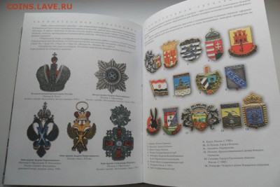 Энциклопедия коллекционера - Щелоков А.А. - SAM_5793.JPG