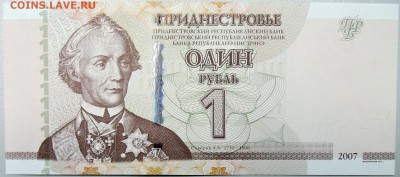 ПРИДНЕСТРОВЬЕ - 1 рубль 2007 г.  пресс до 16.11 - DSCN1556.JPG