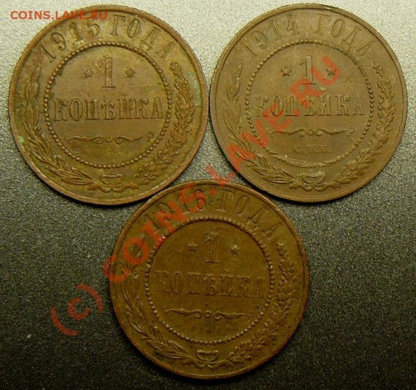 1коп  1914-1916гг - P1030645.JPG