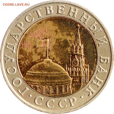 10 рублей 1991 ММД до 16.11 22:00 МСК - DSC_2086.JPG