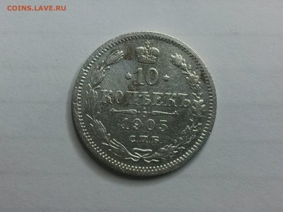 4 копейки 1762, 20 коп 1868, 10 коп 1905. - IMG_20151110_103401