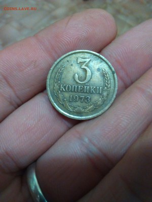 3 копейки 1973 - IMG_20151110_213656