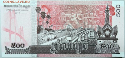 КАМБОДЖА - 500 риелей 2014 г.  пресс  до 16.11 - DSCN1560.JPG