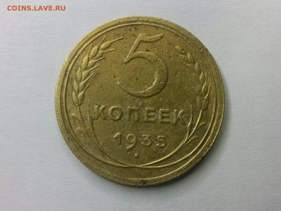 5 копеек 1935 нов , 5 копеек 1936 - IMG_20151110_103405