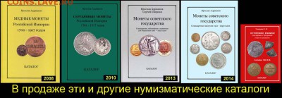 Новая книга по русской нумизматике - 2001-2015