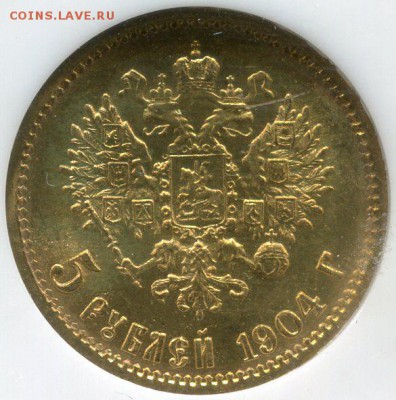Ms67 1904 5 руб - 5Rouble1904-2-coinslave018