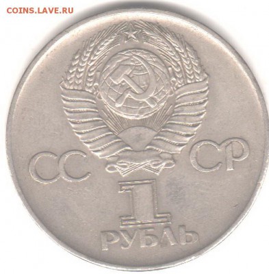 рубли ссср юбилейные и другие - Рисунок (6)