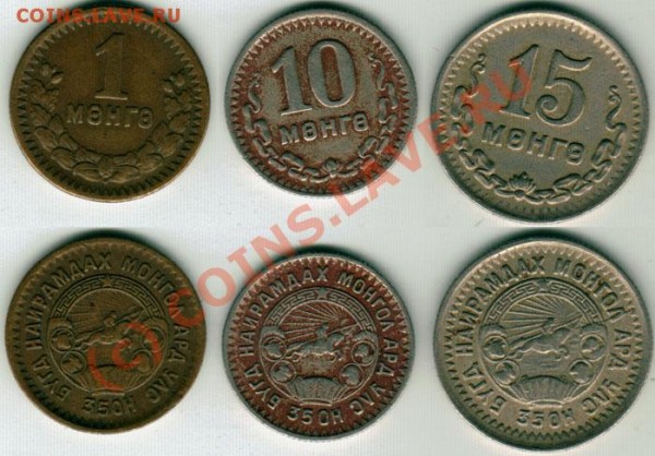 монголия 1,10,15 мэнгэ 1945 - на оценку - mongol